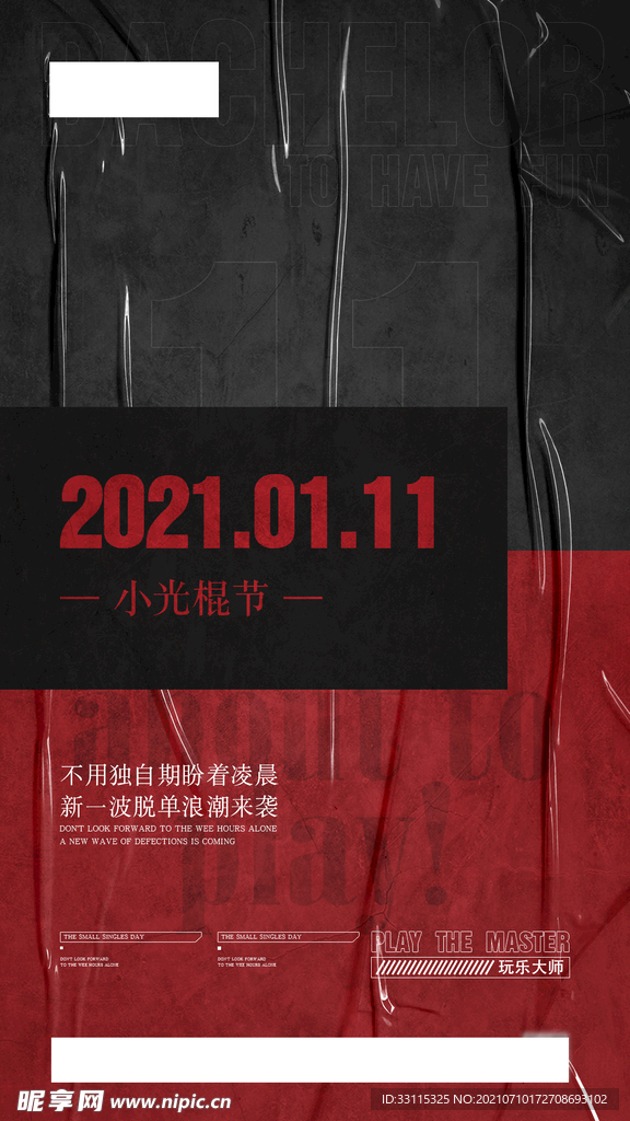 光棍节热点酒吧海报