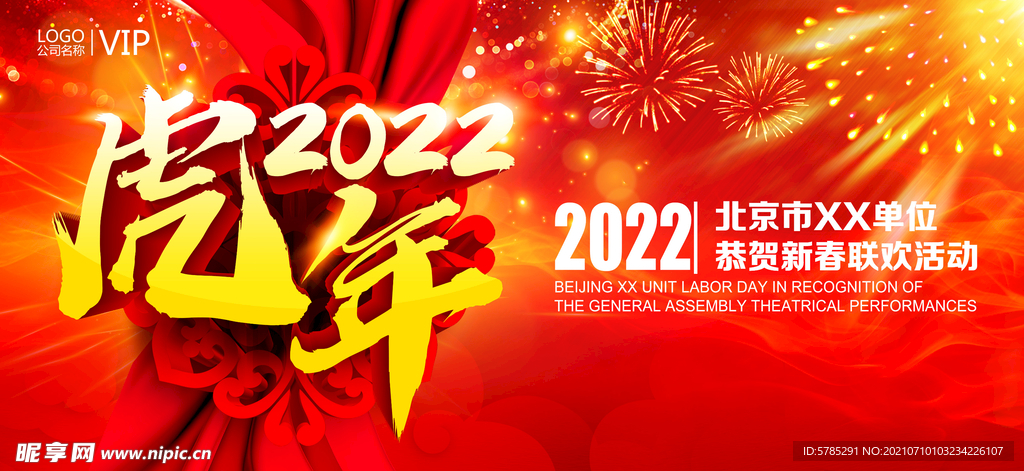 2022年年会展板舞台背景板