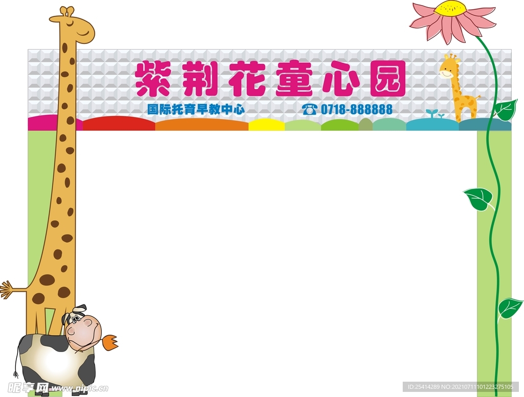 卡通幼儿园门头