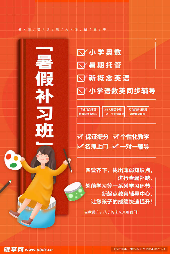 暑假班海报美术班