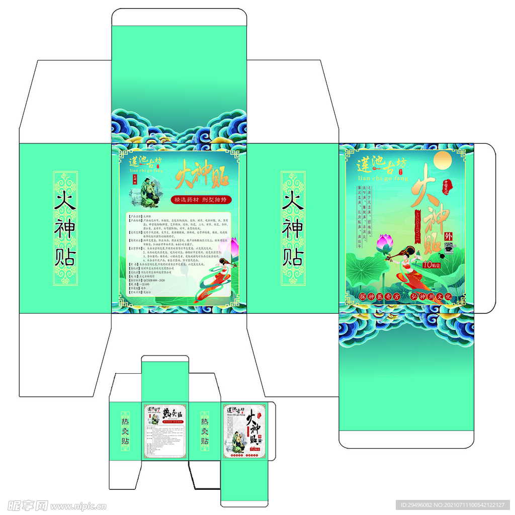 中医膏药包装设计图