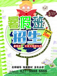 暑假班招生海报