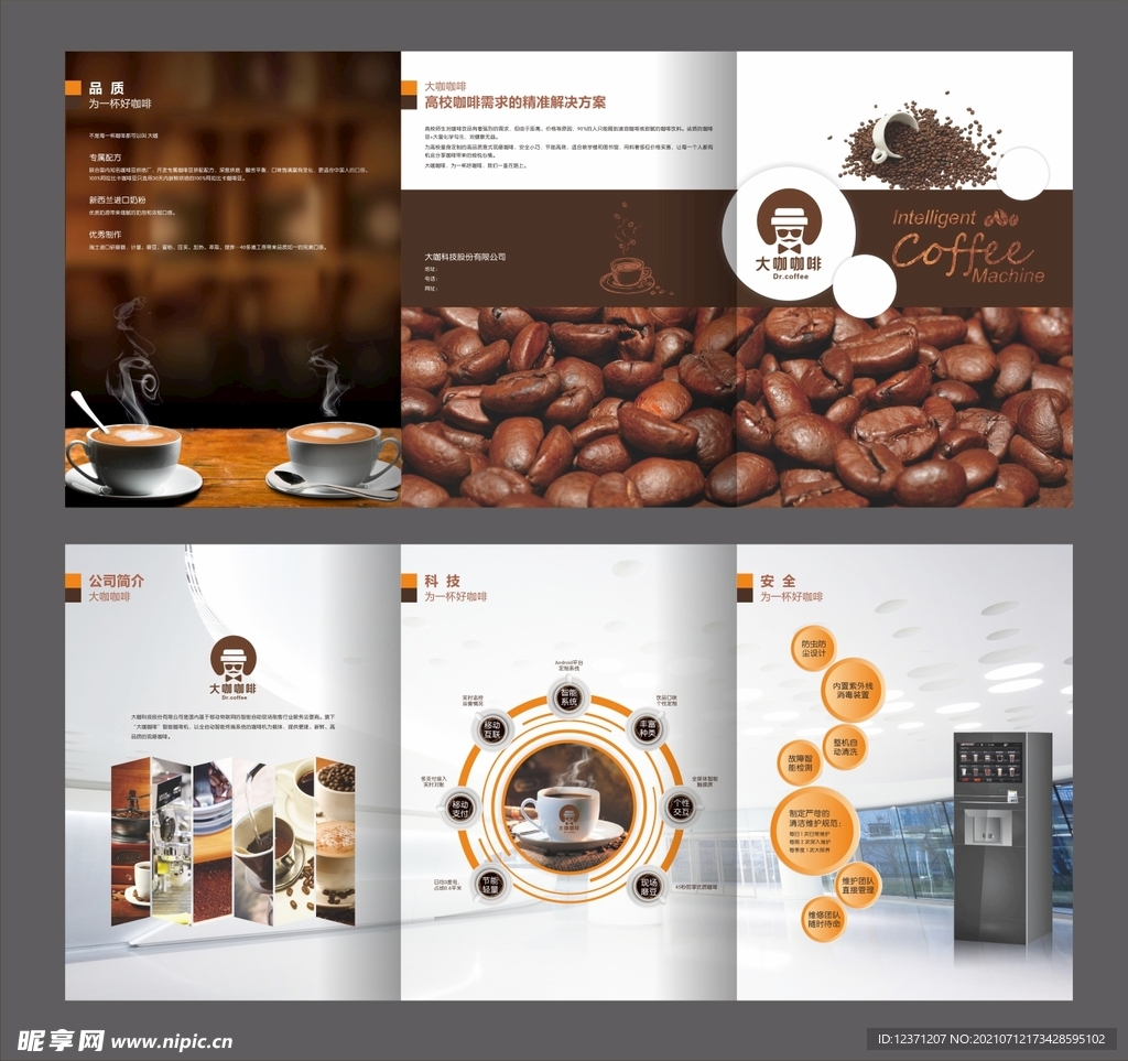 大咖科技 三折页