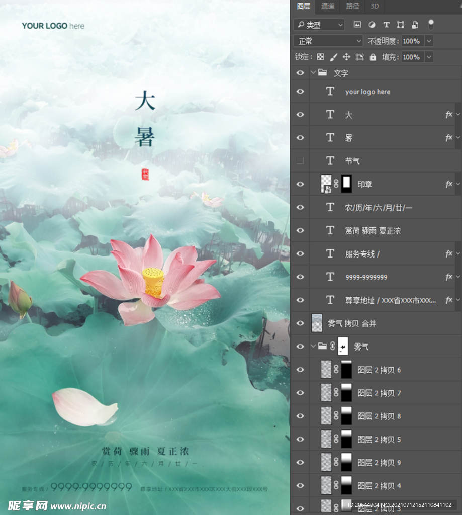 大暑微信朋友圈刷屏海报