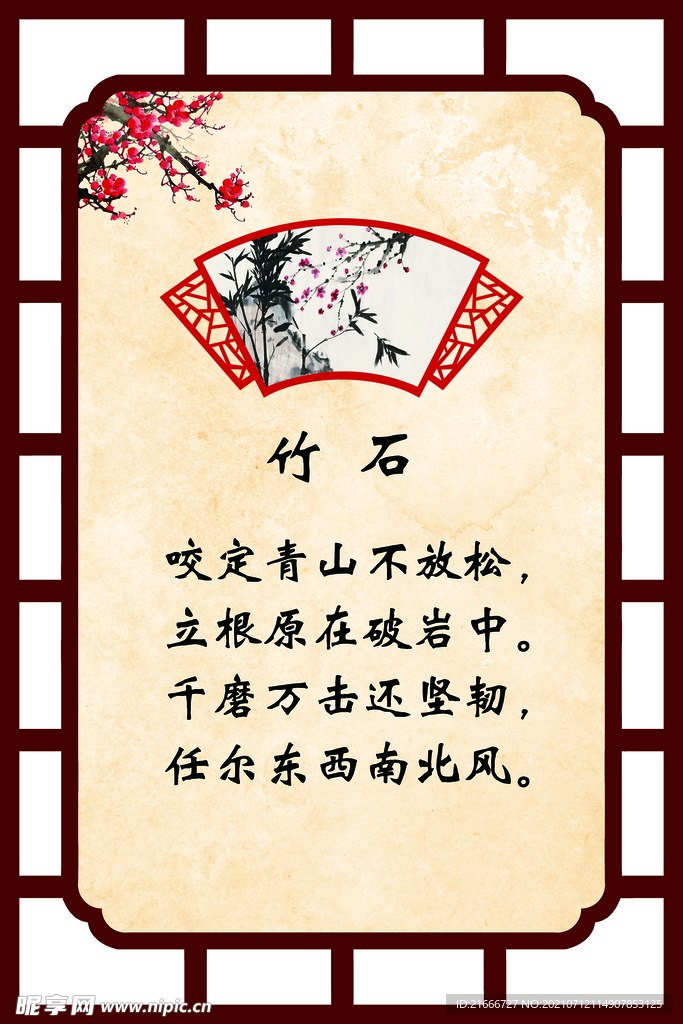 古诗 竹石 校园文化