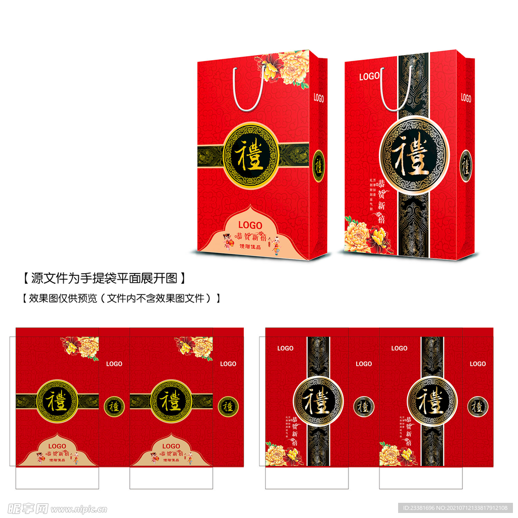 礼盒手提袋平面图