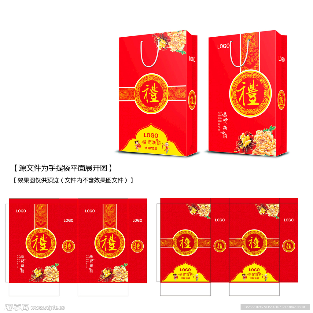 礼盒手提袋平面图