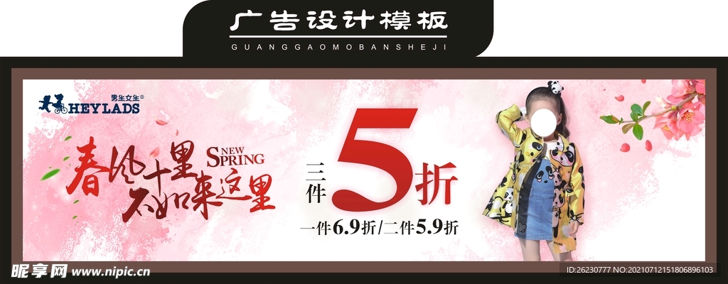 童装店招牌 促销模板