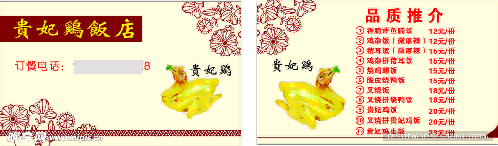 贵妃鸡名片