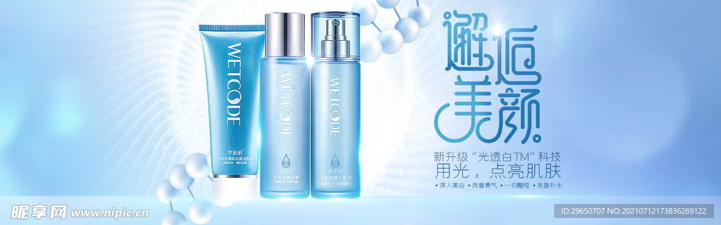 化妆品海报