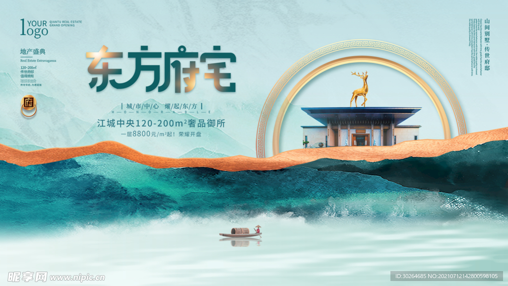 中国风中式水墨淡彩意境山水房地