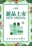 新品上市 春季 夏季促销海报