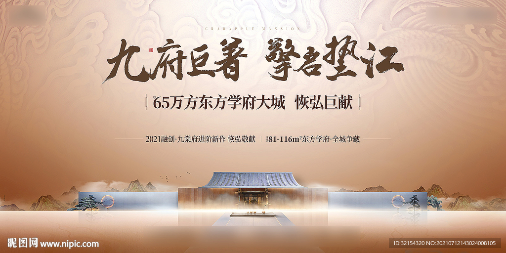 中式地产形象 含分层