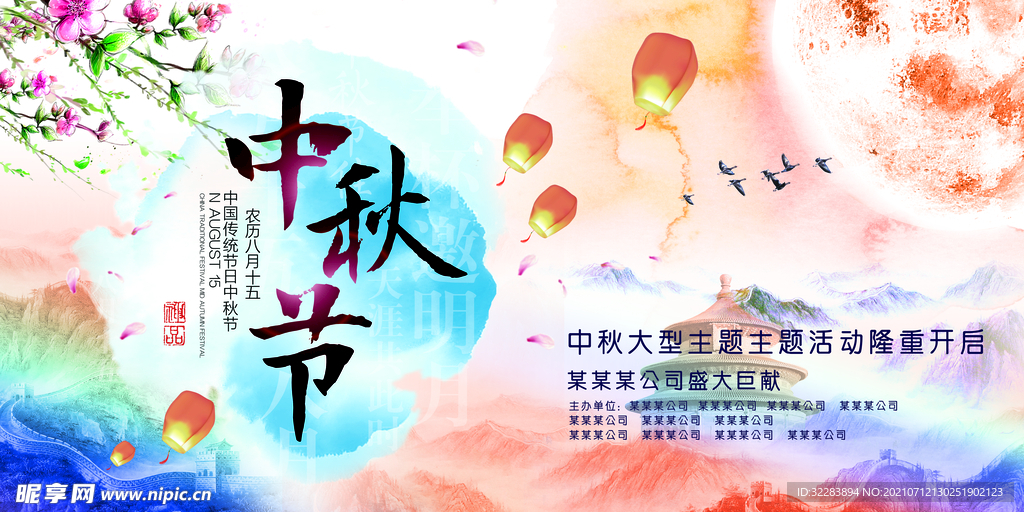 中秋节海报