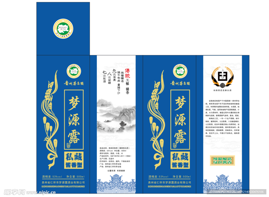 白酒包装 平面展开图