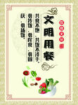 文明用餐展板