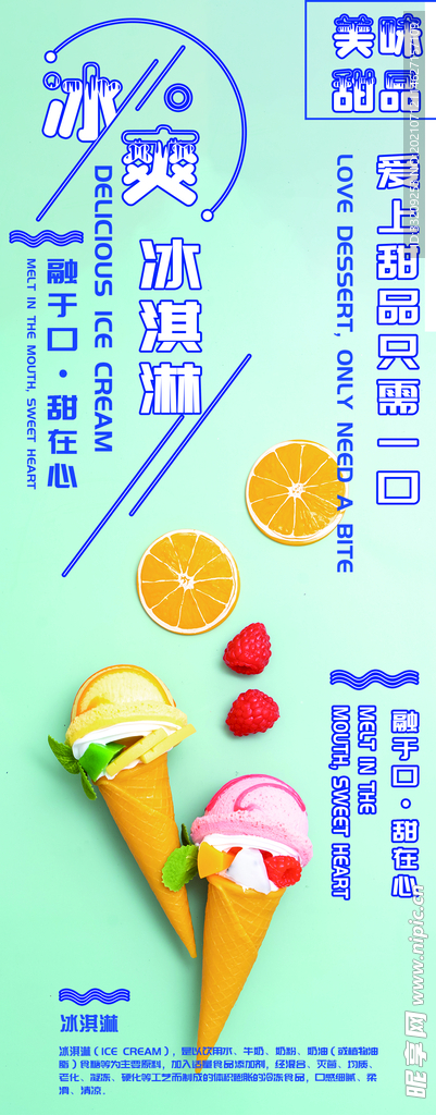 冰淇淋海报
