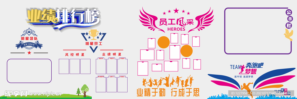 公司业绩文化墙