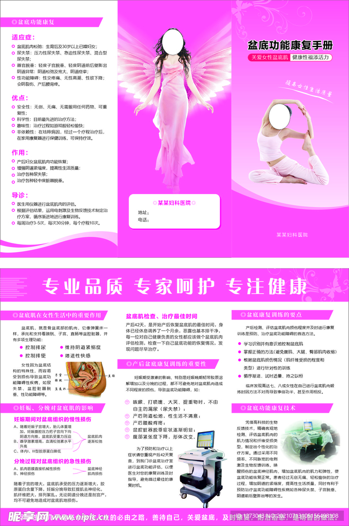 妇科三折页