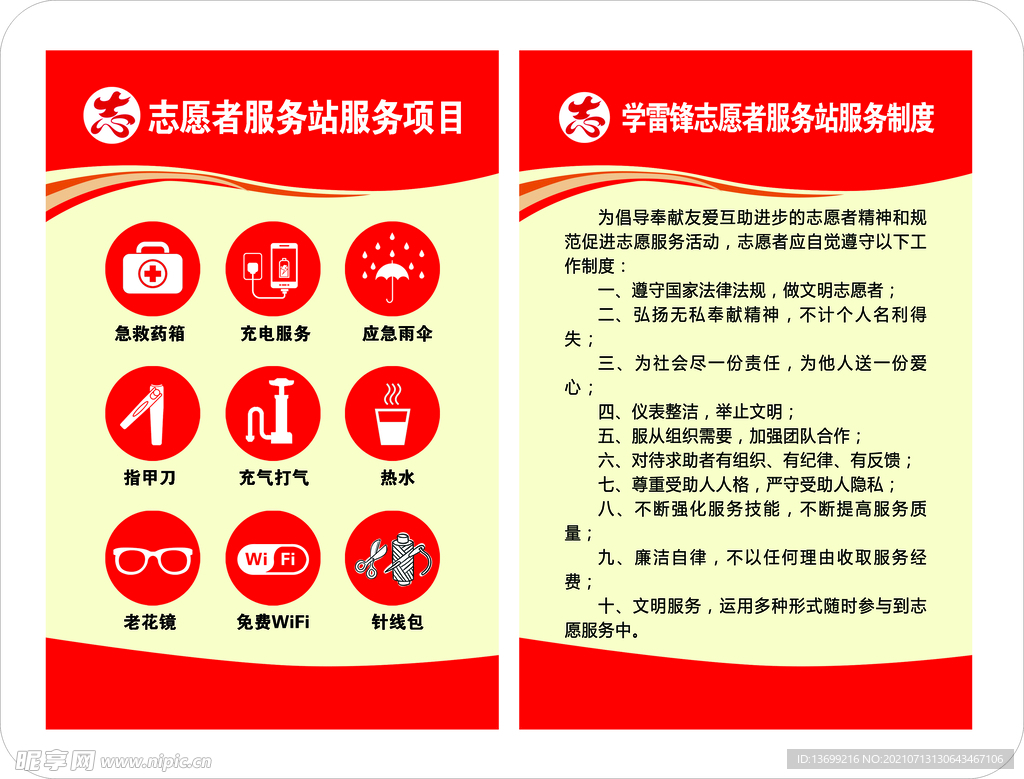 学雷锋志愿者服务项目 