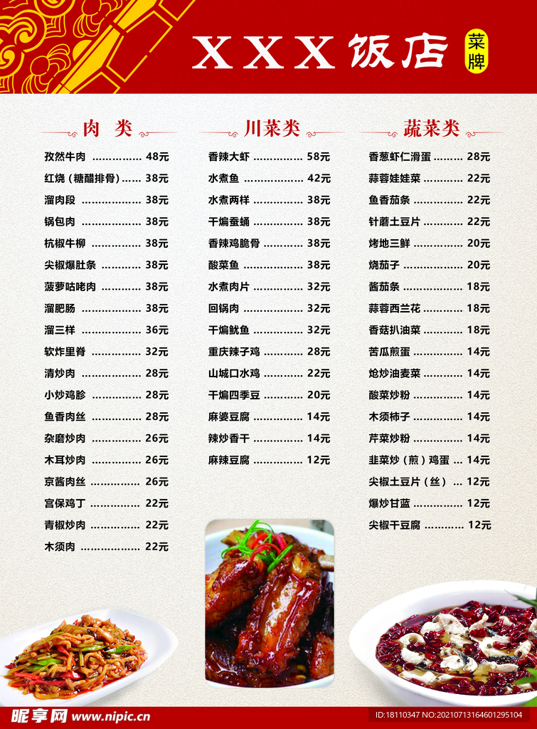 饭店菜单