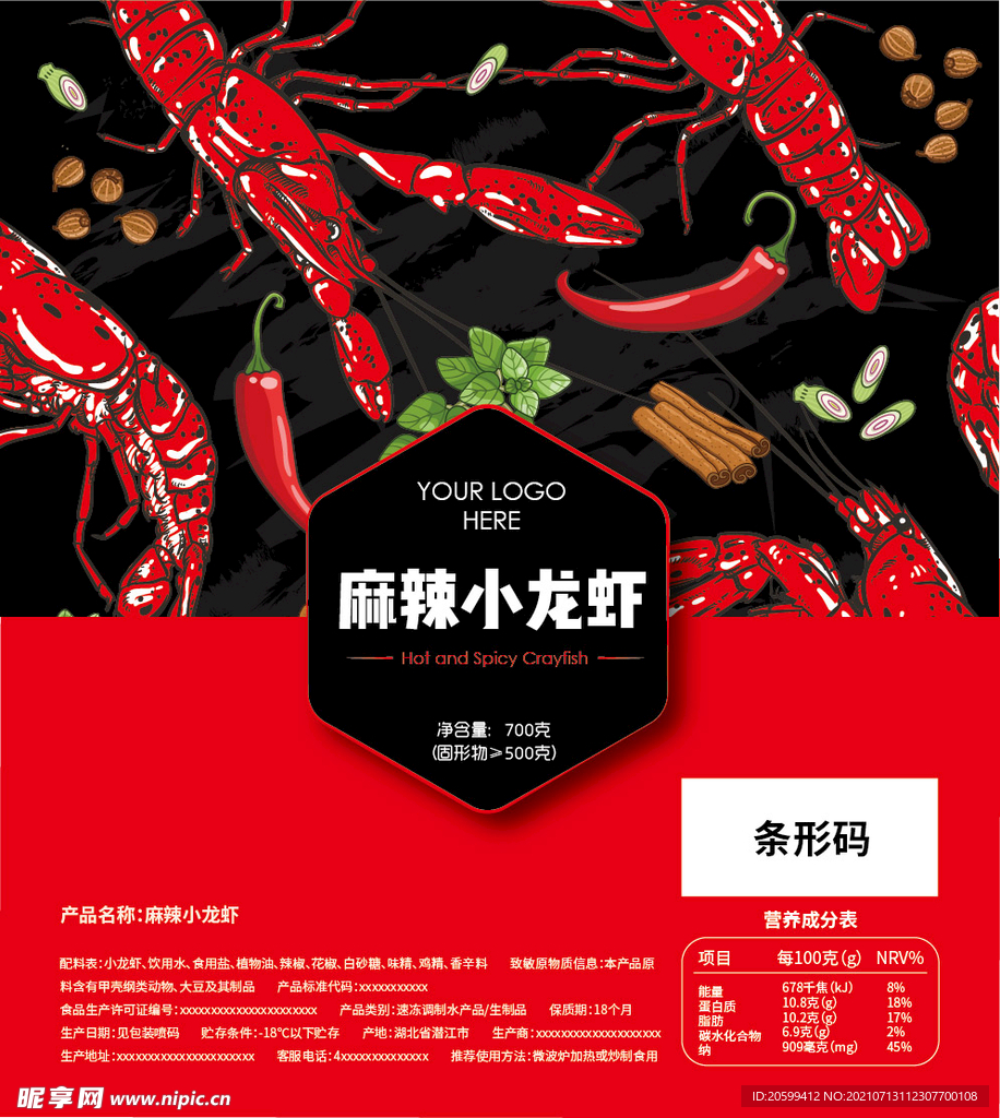 麻辣小龙虾包装不干胶平面图