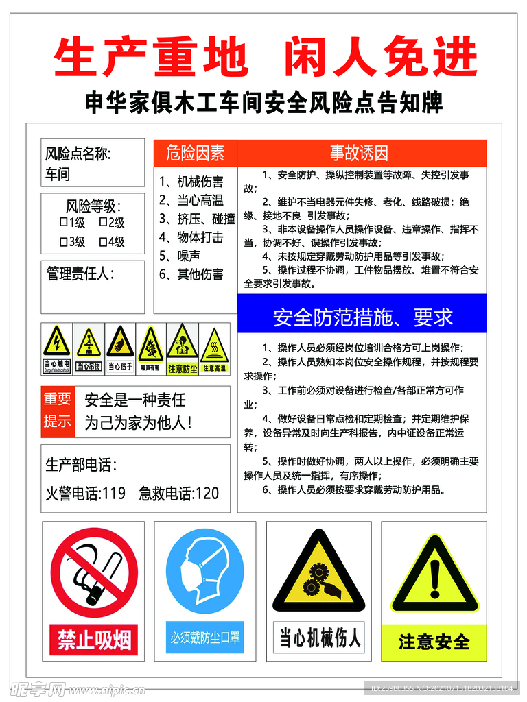 家具厂风险点告知牌 