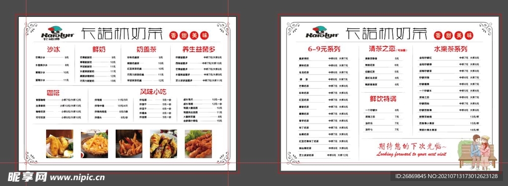 奶茶店菜单