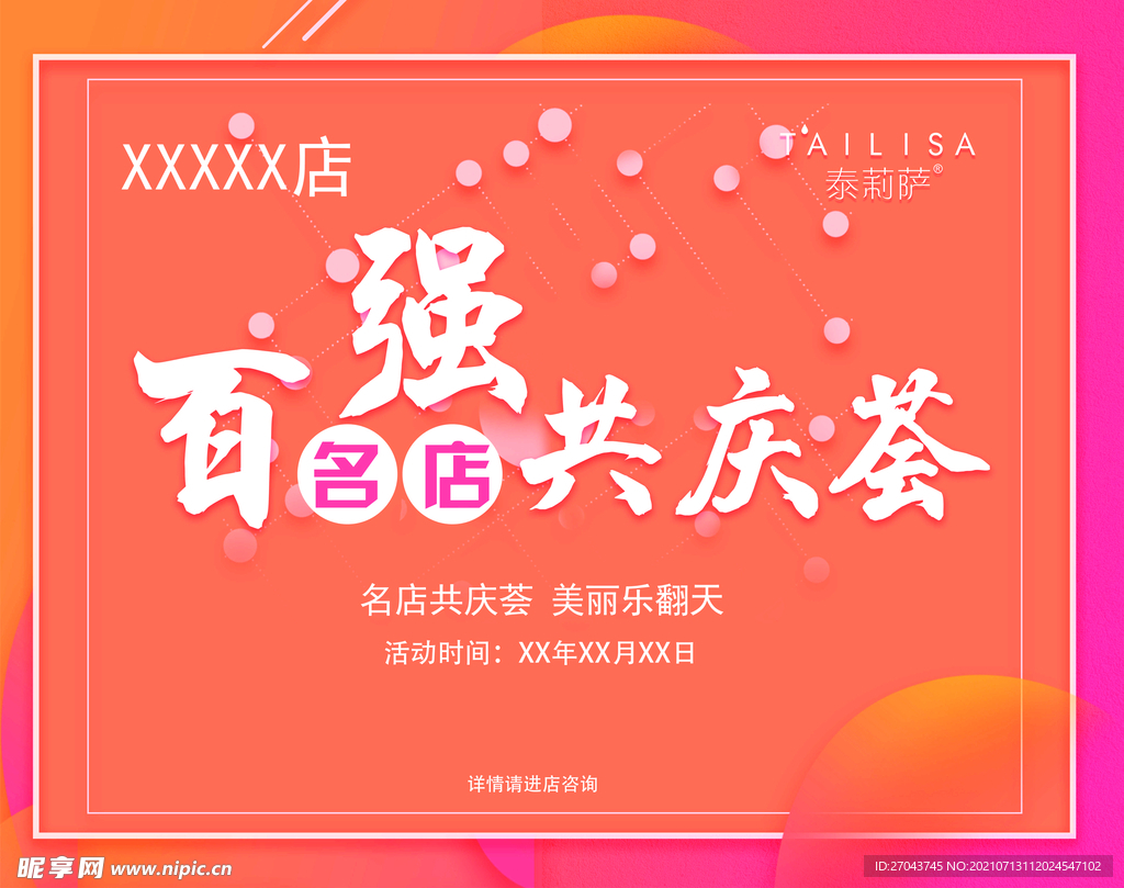 百强名店签到墙