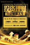  投资理财海报 