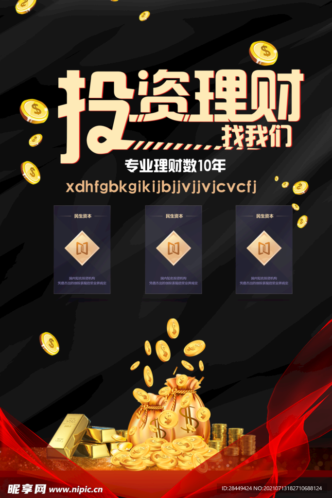  投资理财海报 