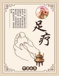 足疗