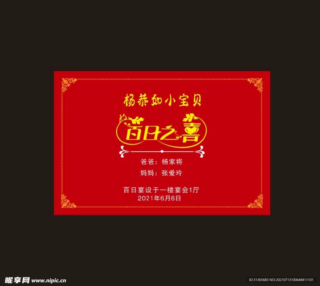 满月喜宴 满月之喜 百日之喜图