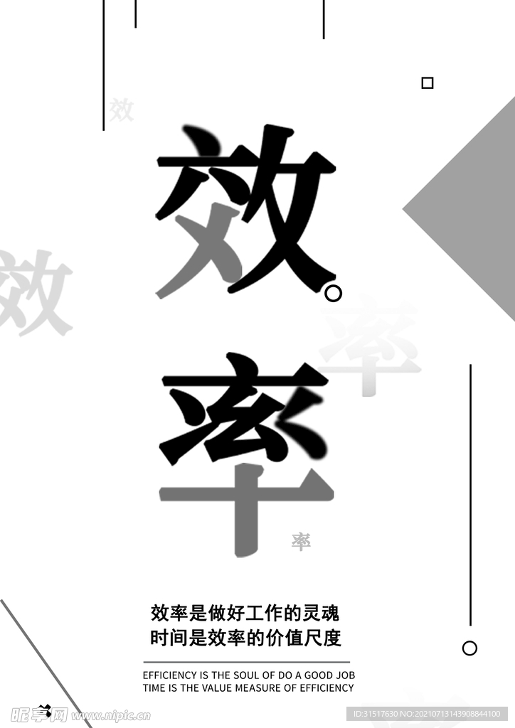 效率海报
