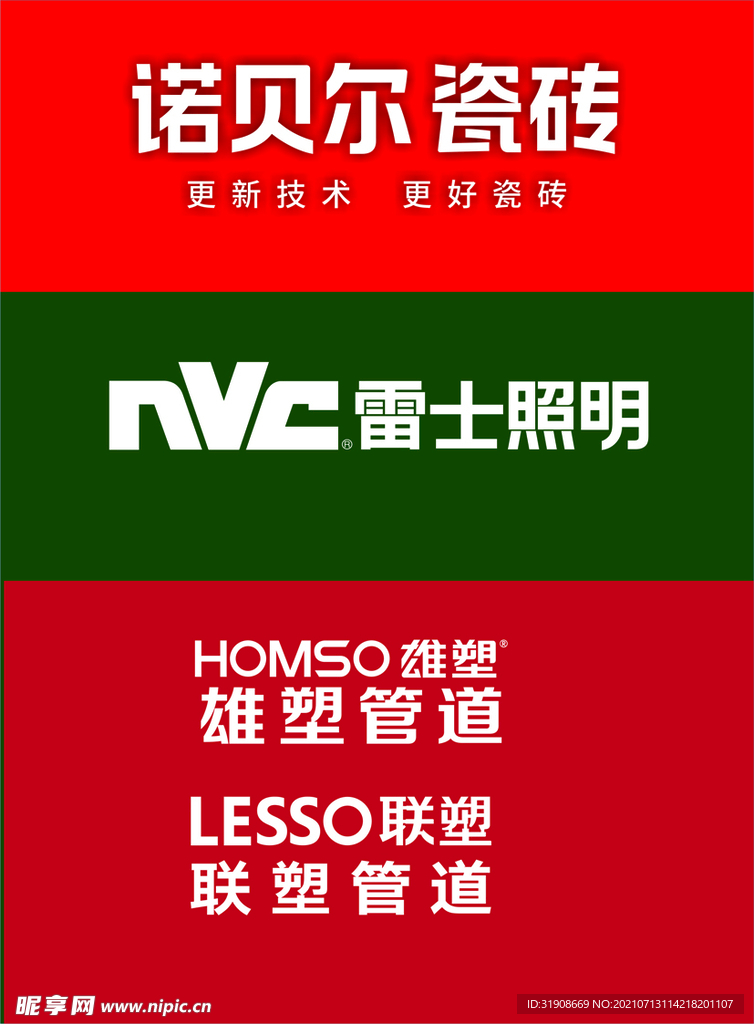 诺贝尔瓷砖 雷士照明 雄塑管道