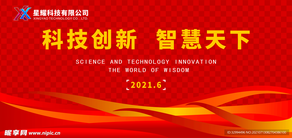 红色科技背景展板