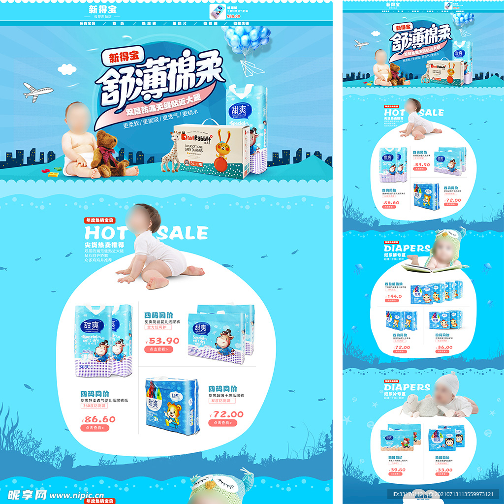 纸尿裤首页蓝色首页