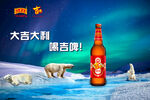 啤酒广告  