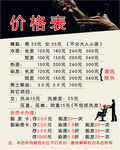 美发价格表