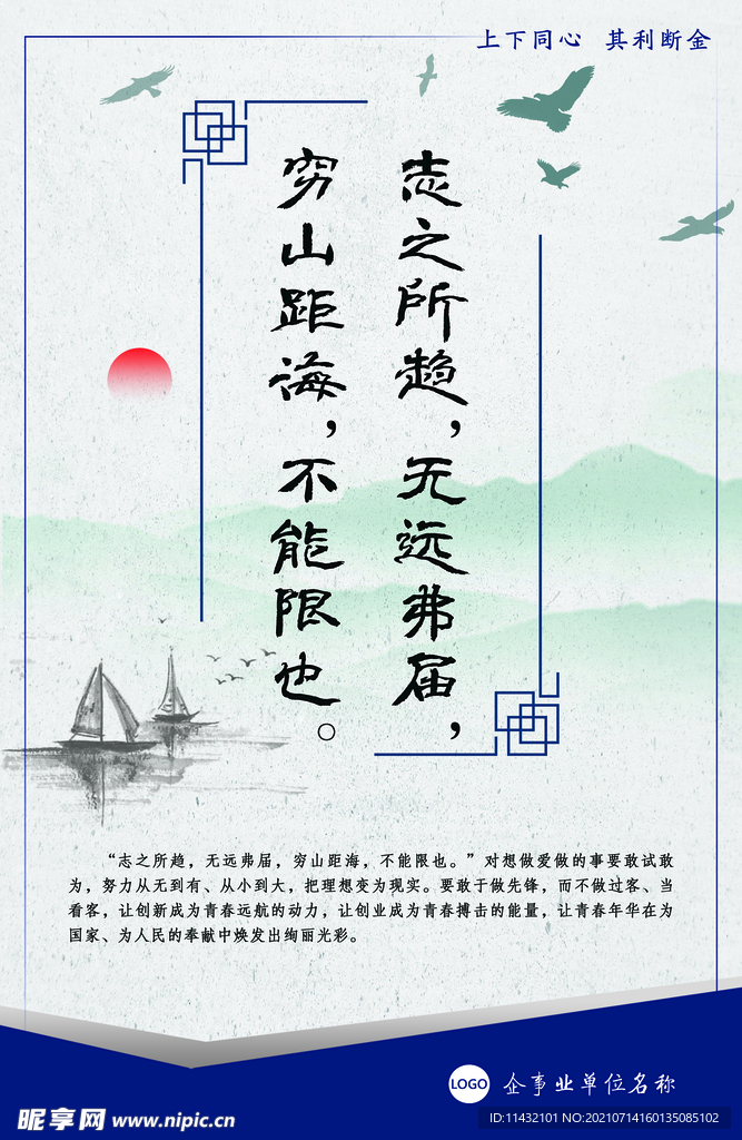 企业文化展板古风立志