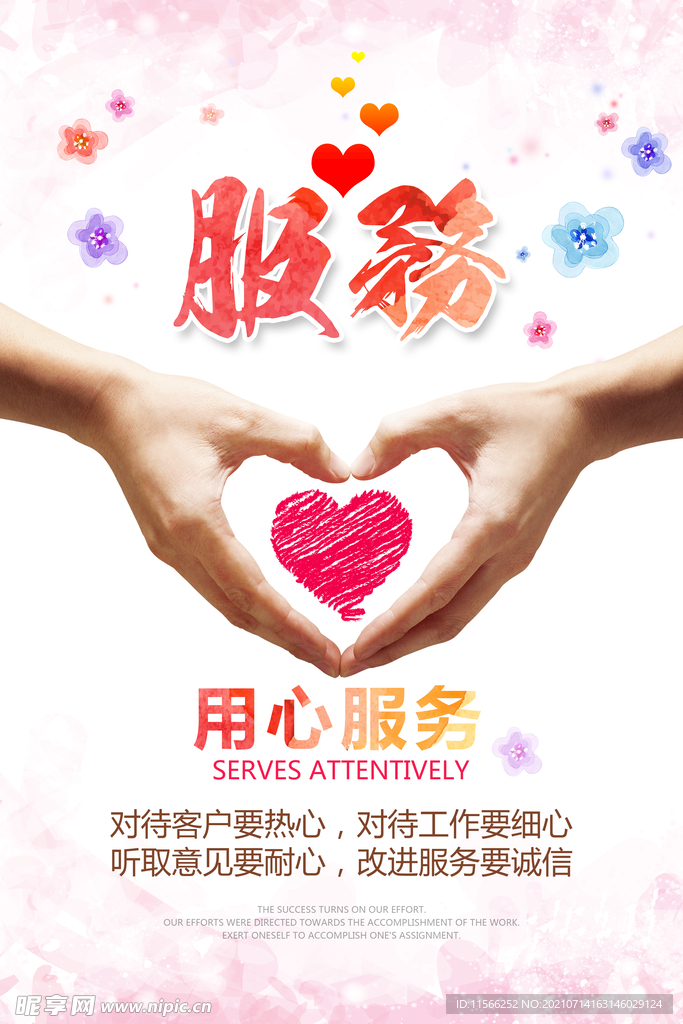 用心服务公司企业文化宣传