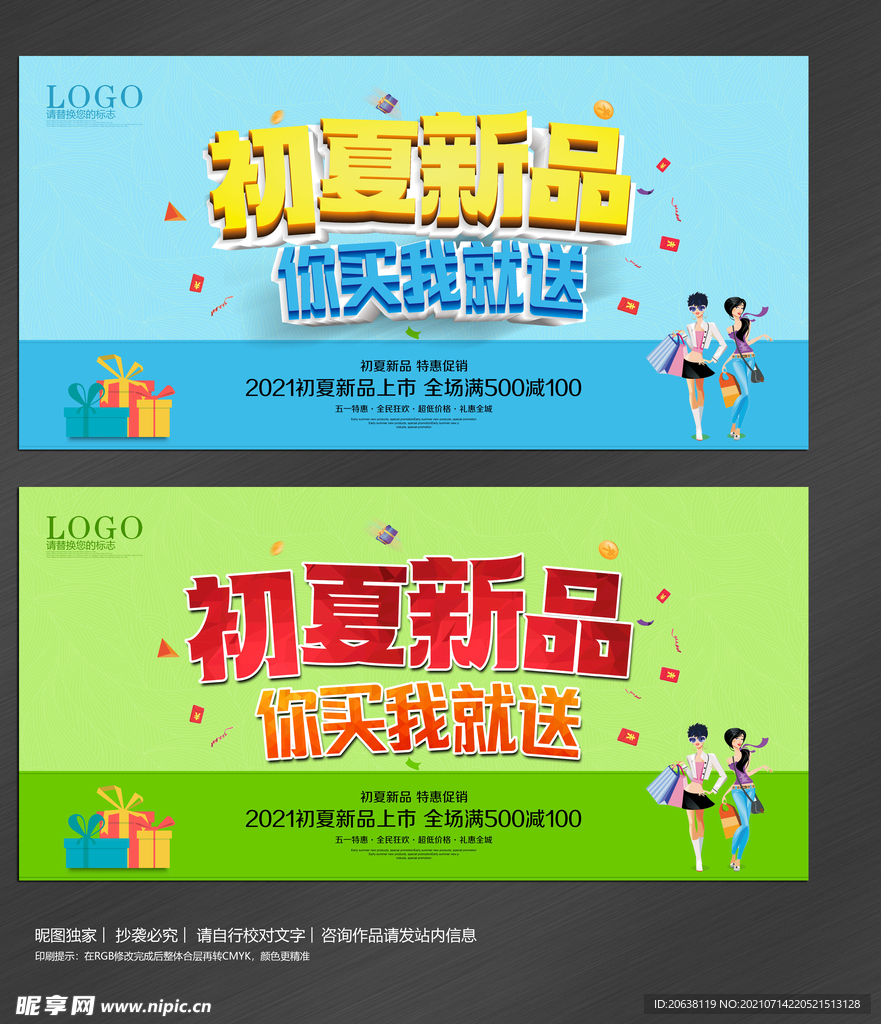 初夏新品 你买我就送