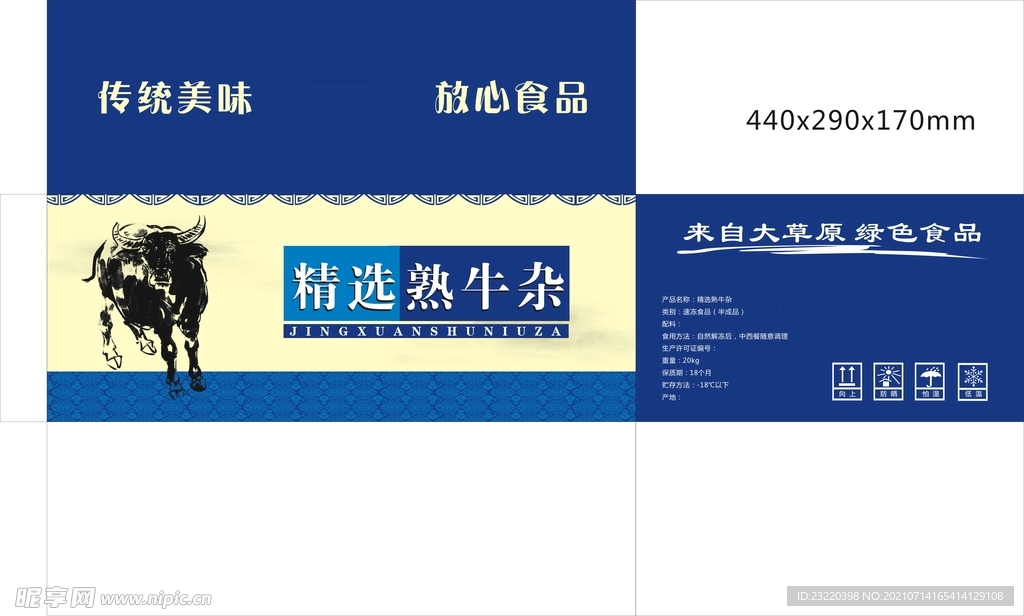 牛杂包装 牛肉礼盒