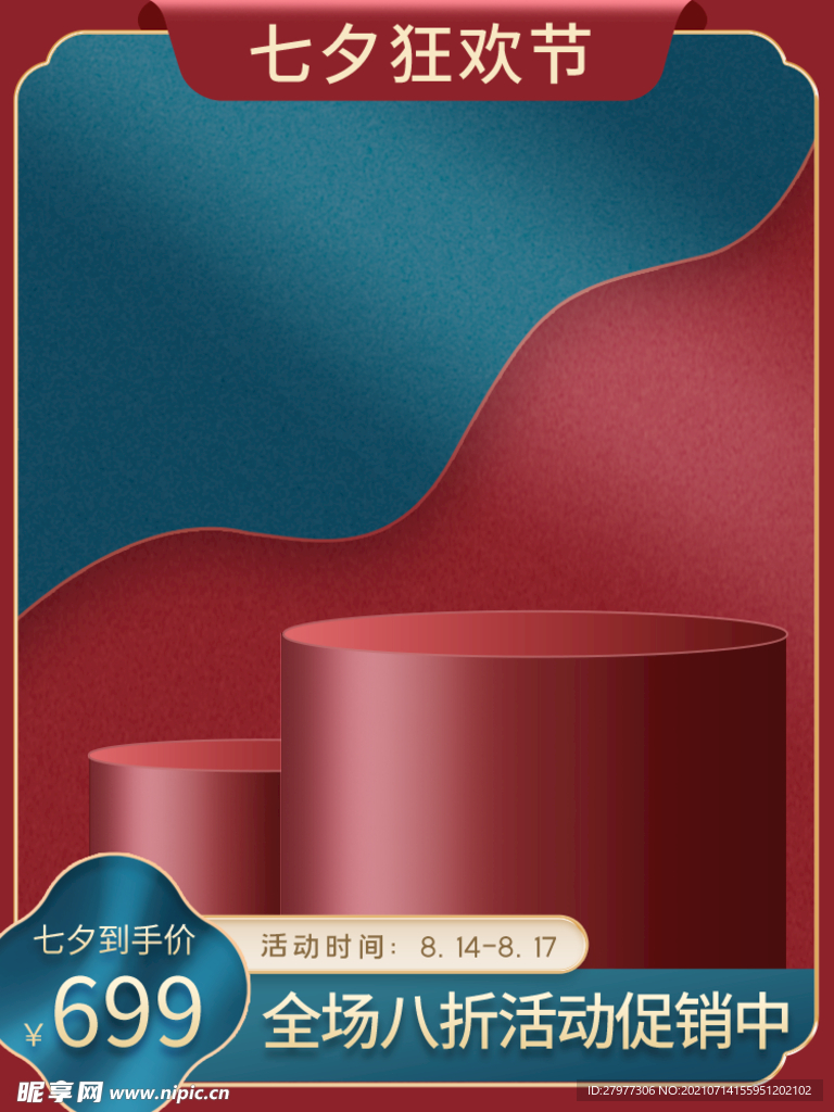 七夕情人节中国风复古美妆主图直