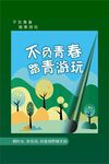 不负青春 踏青游玩 插画图