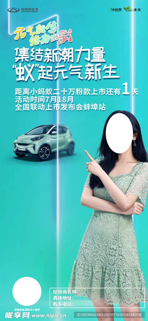 奇瑞新能源小蚂蚁上市倒计时