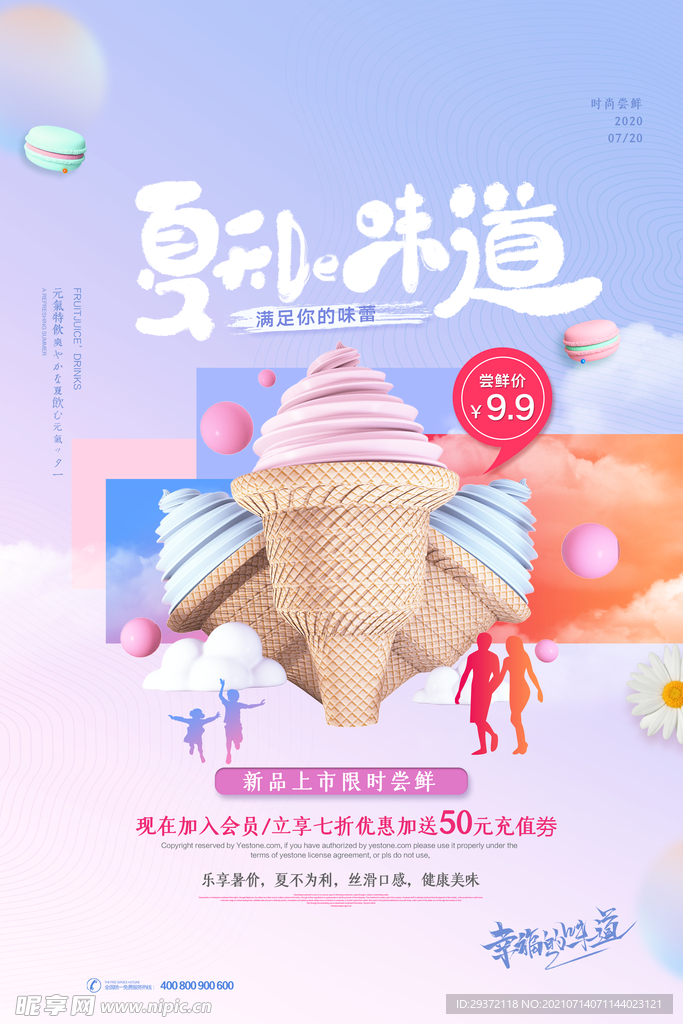 清凉夏日创意促销夏天海报