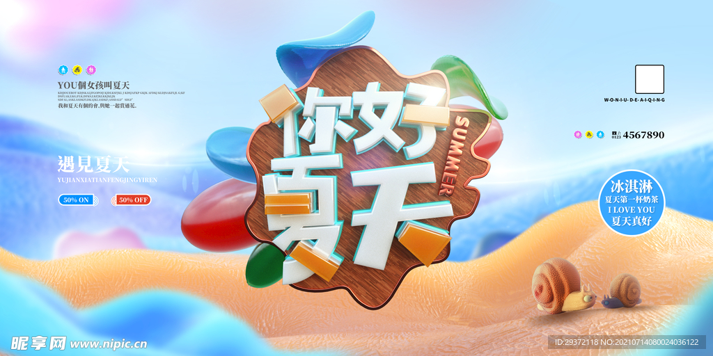 创意清新缤纷夏日夏天海报