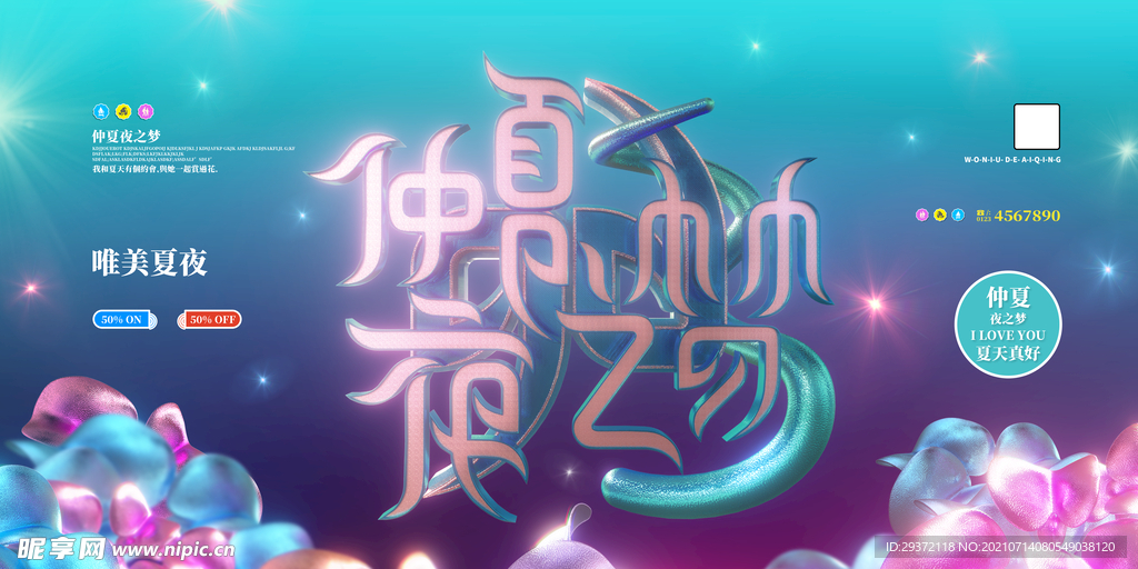 清凉夏日创意促销夏天海报