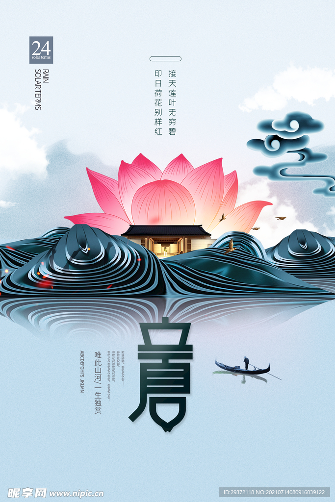 创意清新缤纷夏日夏天海报